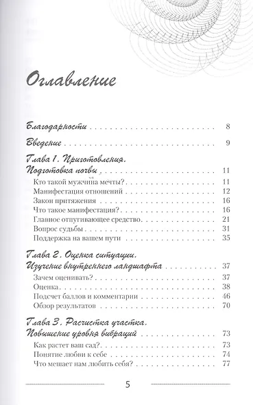 Мужчина вашей мечты. Законы притяжения - фото 2