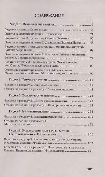 Физика: качественная подготовка к ОГЭ - фото 2