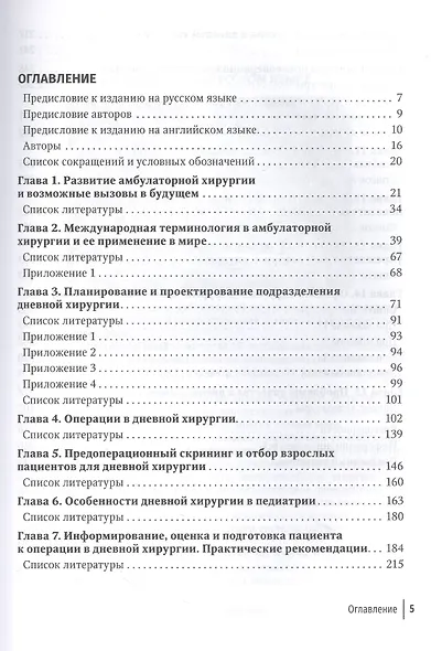 Дневная хирургия. Развитие и практика - фото 2