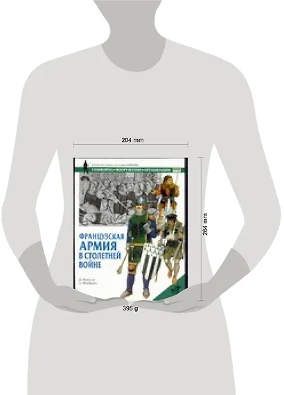 Французская армия в Столетней войне - фото 2