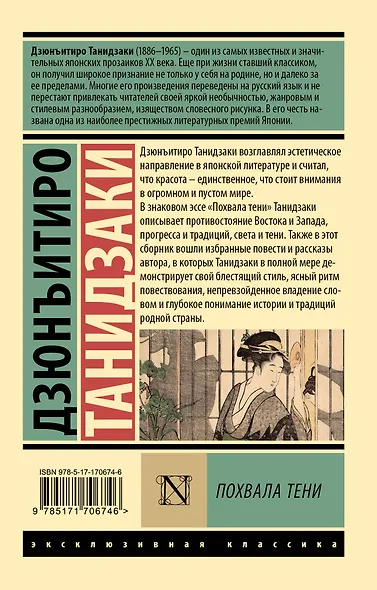 Похвала тени - фото 2