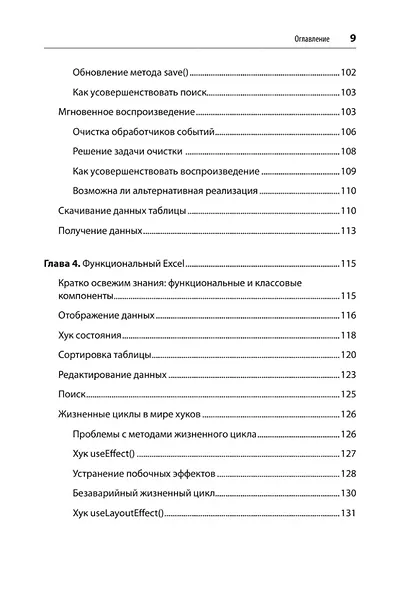React. Быстрый старт, 2-е изд. - фото 8