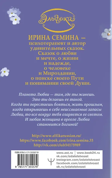 Эльфика. Теплые сказки о любви, цветах и кошках. Женщина с Планеты Любви - фото 2