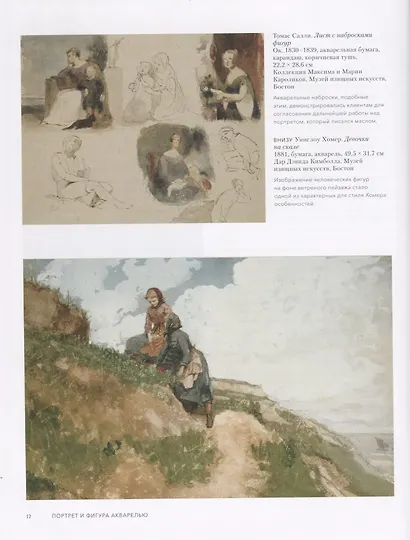 Портрет и фигура акварелью - фото 5