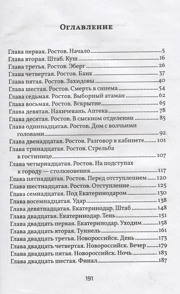 Черный чемоданчик Егора Лисицы - фото 2