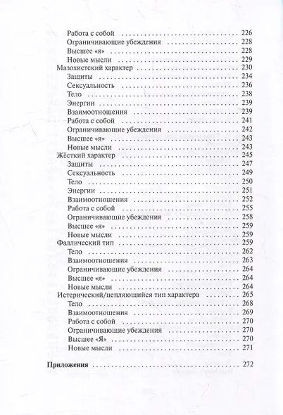 Взгляд в себя. Путь к свободе - фото 5