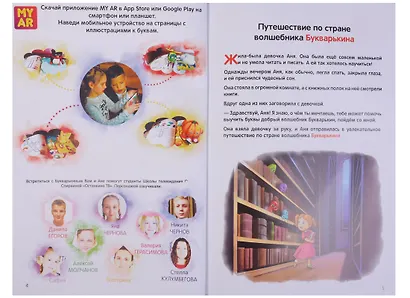 Игровая сказочная Азбука 3D с дополненной реальностью (+ накл.) Тригубенко - фото 2