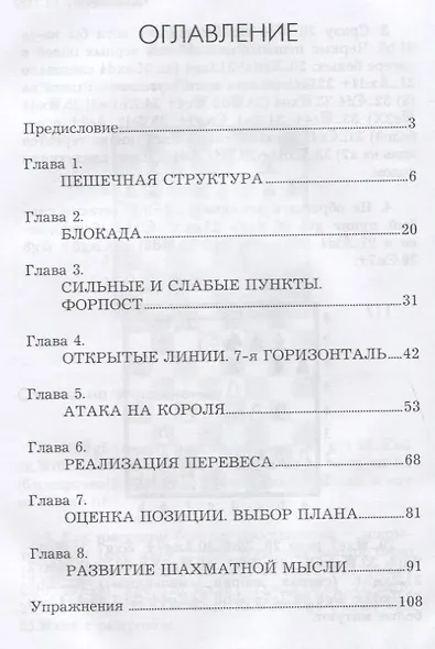 Курс шахматной стратегии для начинающих - фото 2