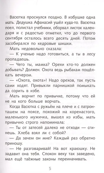 Васюткино озеро - фото 5