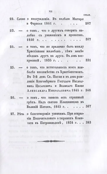 Слова относительно обязанностей христиан друг ко другу - фото 6
