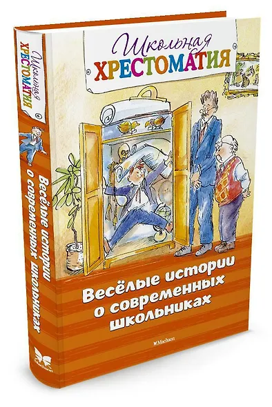 Весёлые истории о современных школьниках - фото 2