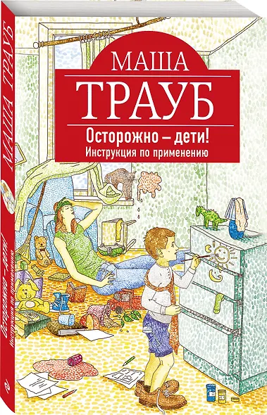 Осторожно - дети! Инструкция по применению - фото 3