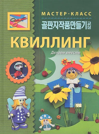 Квиллинг. Делаем вместе - фото 1