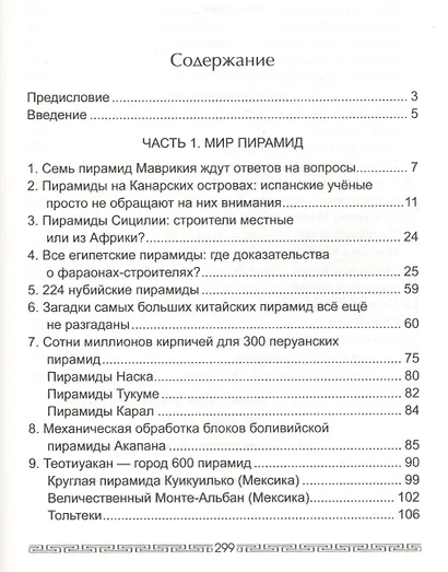 Все пирамиды мира. От Гизы до Боснийских пирамид - фото 2