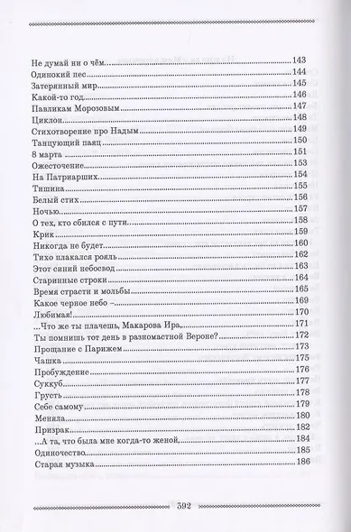 Петербургская поэма. Избранные стихотворения - фото 5