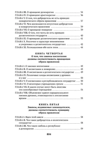 О духе законов - фото 8