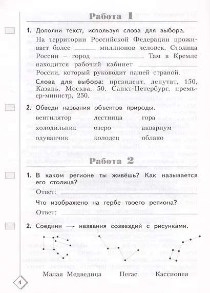 ВПР. 50 шагов к успеху. Окружающий мир. 2 класс. Готовимся к ВПР. Рабочая тетрадь - фото 2