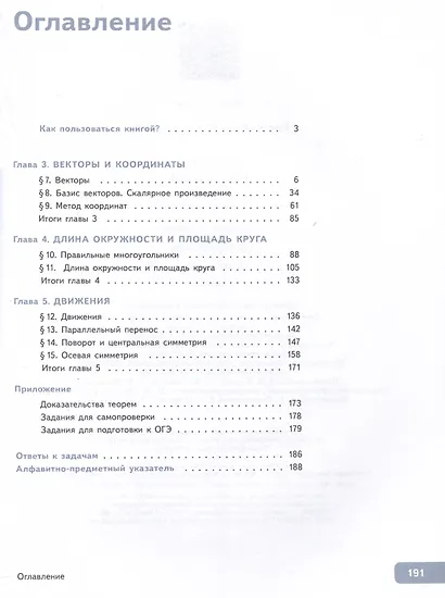 Математика. Геометрия. 9 класс. Углублённый уровень. Учебное пособие. В 2 частях. Часть 2 - фото 2