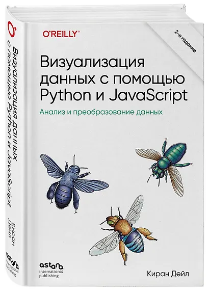 Визуализация данных с помощью Python и JavaScript. Анализ и преобразование данных - фото 3