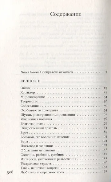 Чехов без глянца - фото 2