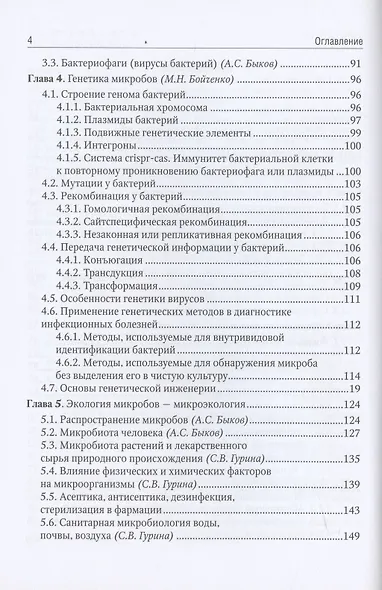 Микробиология: учебник - фото 3