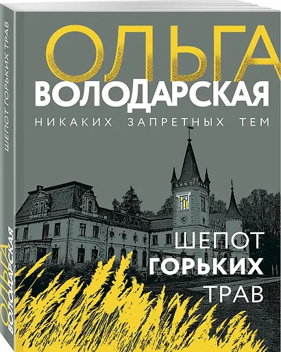 Шепот горьких трав - фото 3