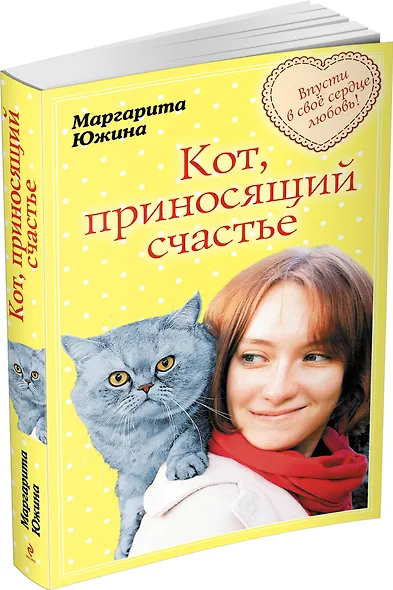 Кот, приносящий счастье: роман - фото 3