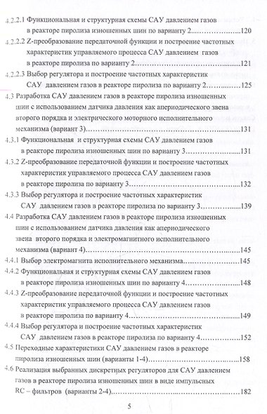 Проектирование цифровых систем автоматического управления на основе теории z-преобразований: учебное пособие - фото 4