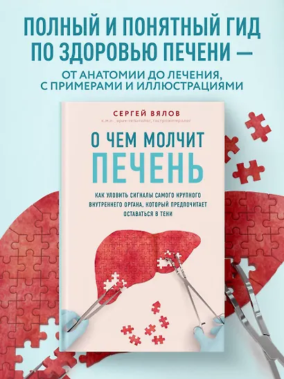 О чем молчит печень. Как уловить сигналы самого крупного внутреннего органа, который предпочитает оставаться в тени - фото 4