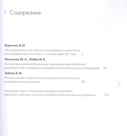 Исследование в математике и математика в исследовании: Методический сборник по исследовательской деятельности учащихся - фото 2