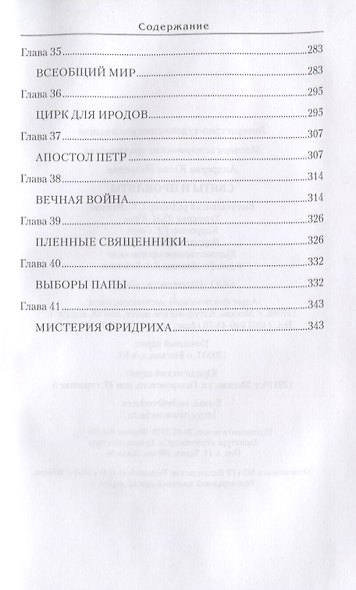Святы и пркляты - фото 5