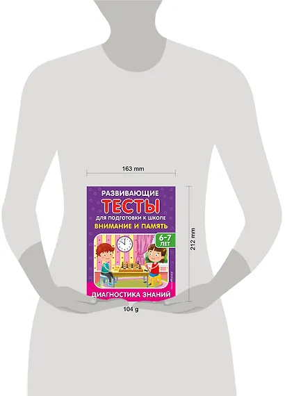 Внимание и память - фото 4