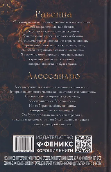 Сожженные мечты: Книга 7 - фото 2
