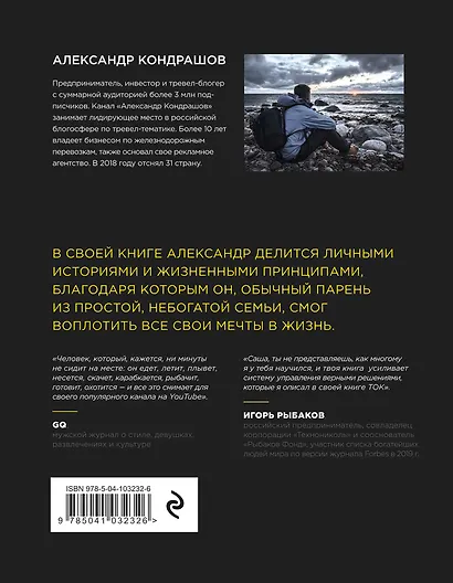 Жизнь в движении. Как добиться успеха оставаясь собой - фото 2