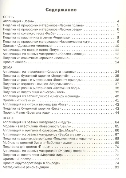 Труд (Технология). 2 класс. Тетрадь творческих работ и проектов. ФГОС Новый - фото 2
