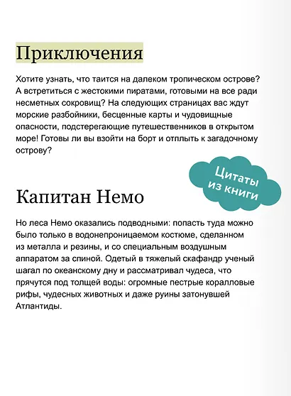 Книга приключений. Классические рассказы о Гулливере, Робинзоне Крузо и других героях - фото 6