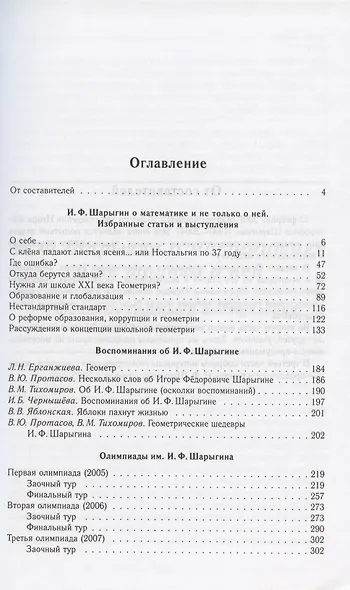 Игорь Фёдорович Шарыгин. К 70-летию со дня рождения - фото 2