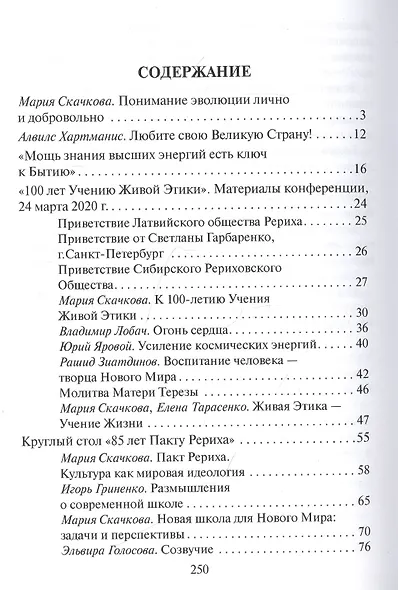 Скрижали мысли Алтай 2021 (Сб. трудов Вып. №11) Скачкова - фото 2