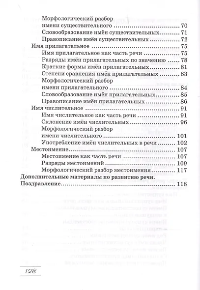 Русский язык. 6 класс. Рабочая тетрадь - фото 3