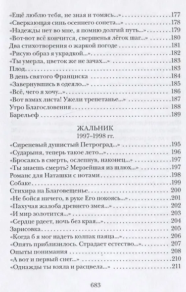 Книга стихов - фото 8