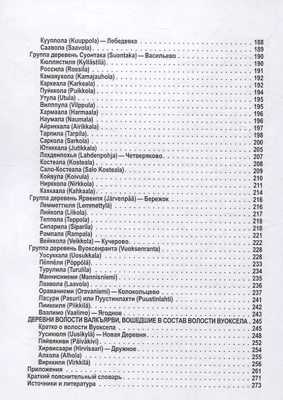 Карельский перешеек. Земля неизведанная Часть 9. Центральный сектор: Валкъярви — Вуоксела (Мичуринское — Ромашки) - фото 4