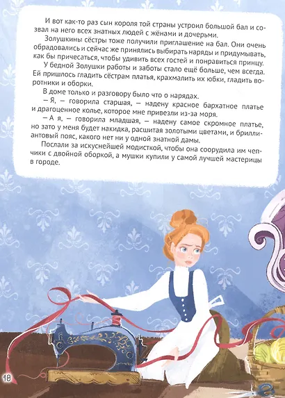 ЗОЛУШКА мелов. тиснение 217х280 - фото 4