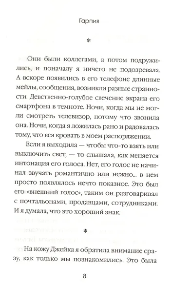 Гарпия - фото 5