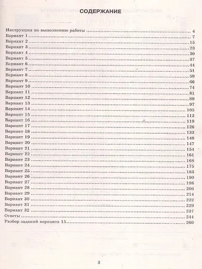 ОГЭ 2025. География. Типовые варианты экзаменационных заданий. 32 варианта заданий - фото 2