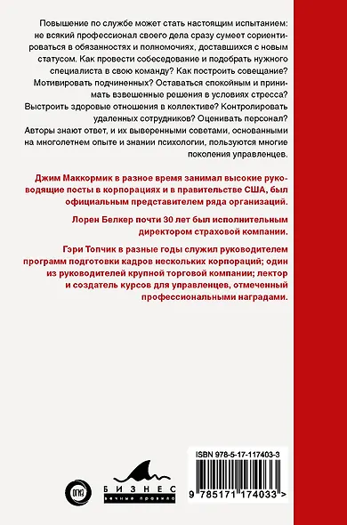 Лидер 3.0. Вечные правила эффективного руководства - фото 2