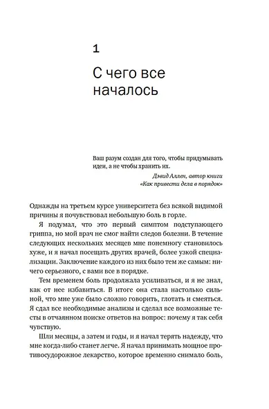 «Второй» мозг. Как раскрыть творческий потенциал и освободить разум от информационного хаоса - фото 11
