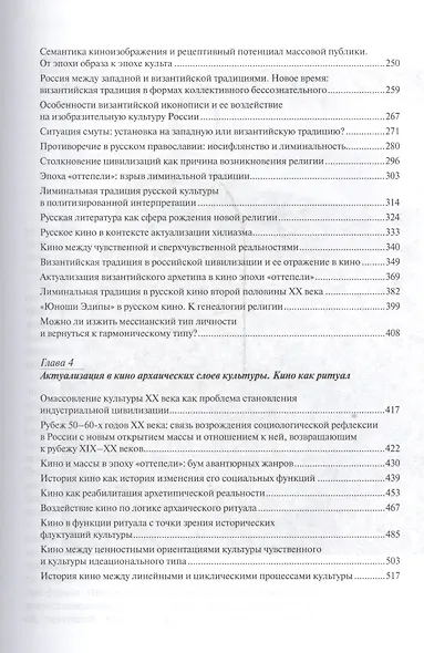 Образы великого разрыва Кино в контексте смены культурных циклов (Хренов) - фото 3