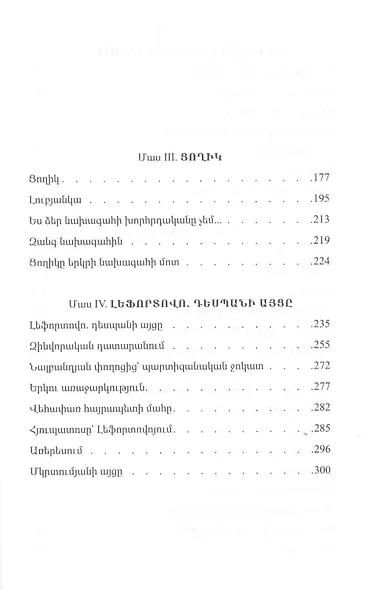 Ловушка (на армянском языке) - фото 4
