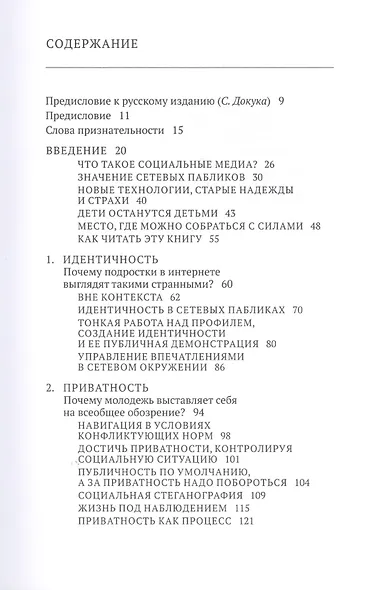 Все сложно. Жизнь подростков в социальных сетях - фото 2