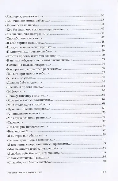 Под шум дождя. История одной любви - фото 3